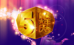 热烈祝贺南彬电子成立五周年